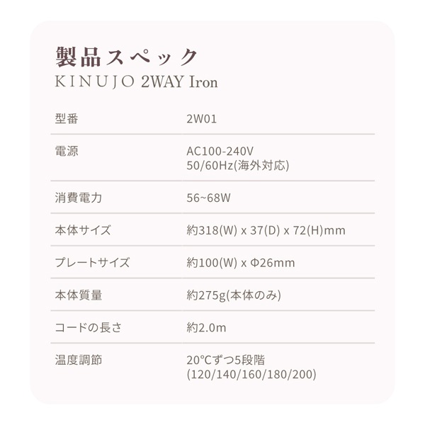 KINUJO 2WAYアイロン※メーカー直送品