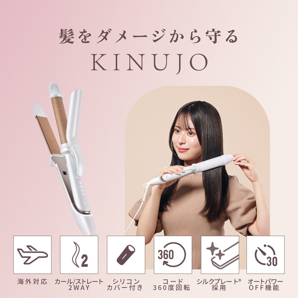 KINUJO 2WAYアイロン※メーカー直送品