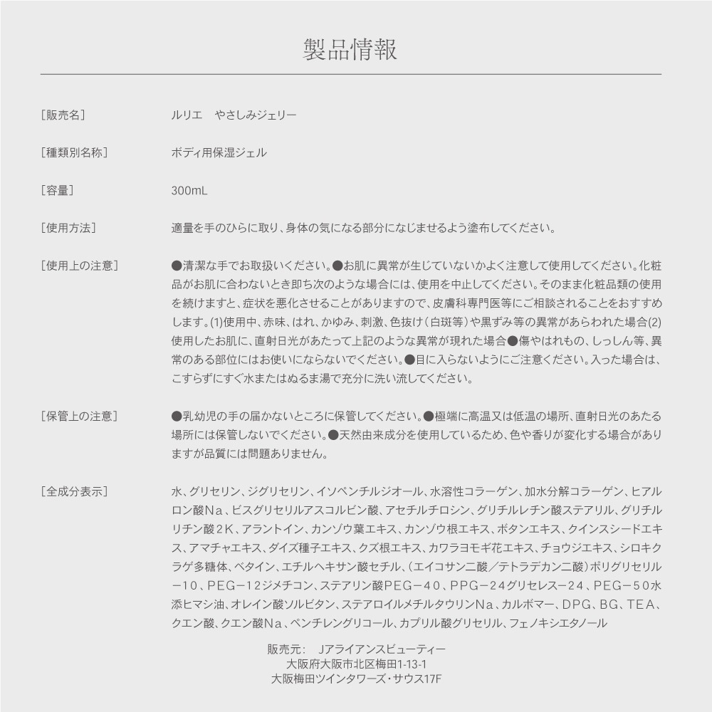 【美容脱毛サロン Dione監修】ルリエ やさしみジェリー【送料無料】