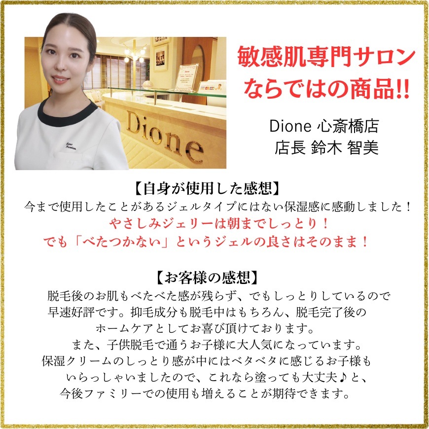 【美容脱毛サロン Dione監修】ルリエ やさしみジェリー【送料無料】