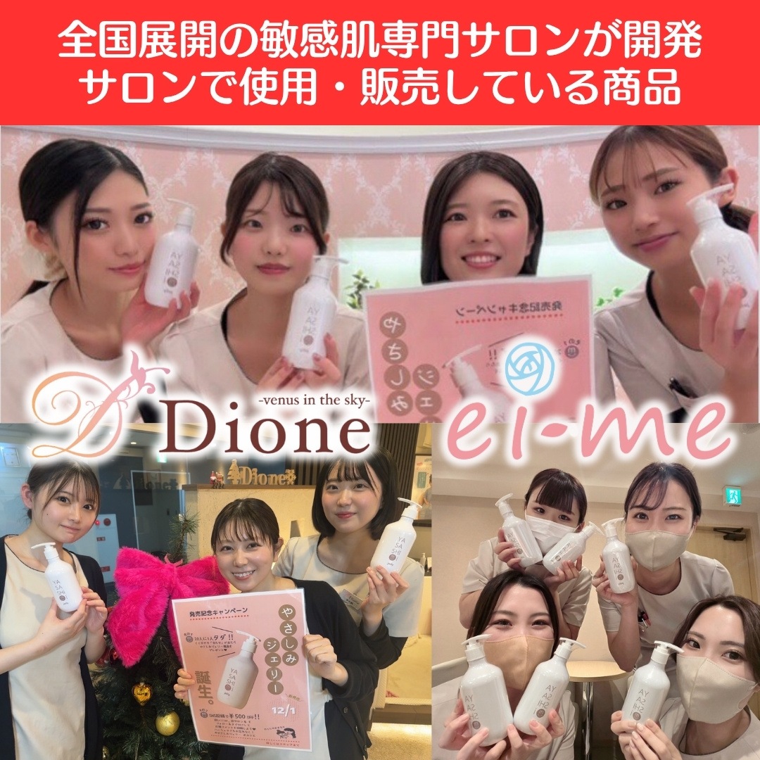【美容脱毛サロン Dione監修】ルリエ やさしみジェリー【送料無料】