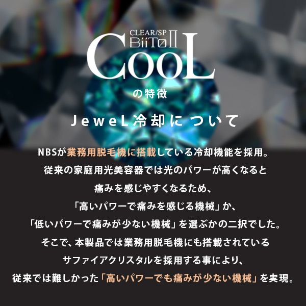 CLEAR/SP BiiTo2 CooL【送料無料】