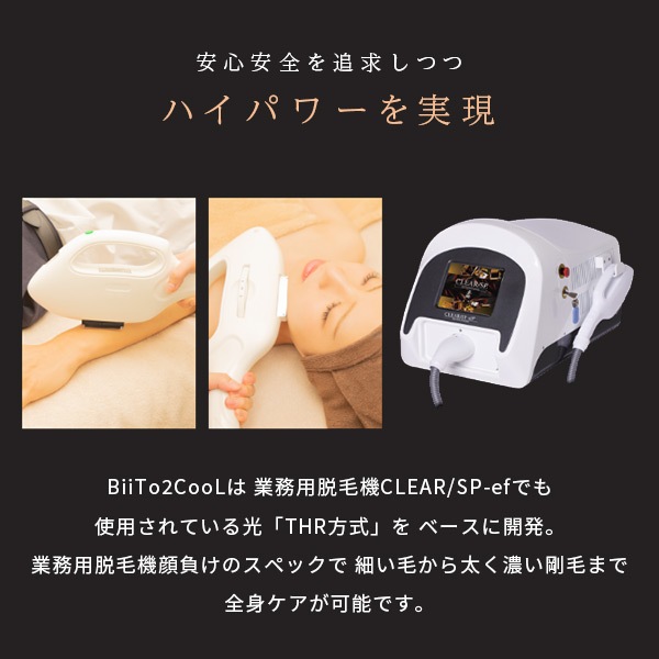 CLEAR/SP BiiTo2 CooL【送料無料】