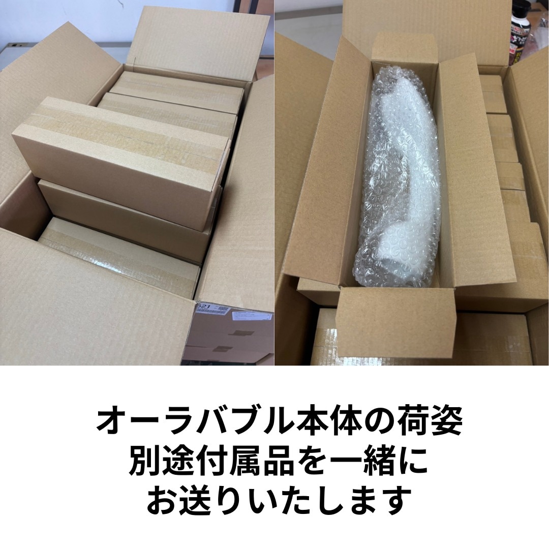 オーラバブル シャワー設置セット