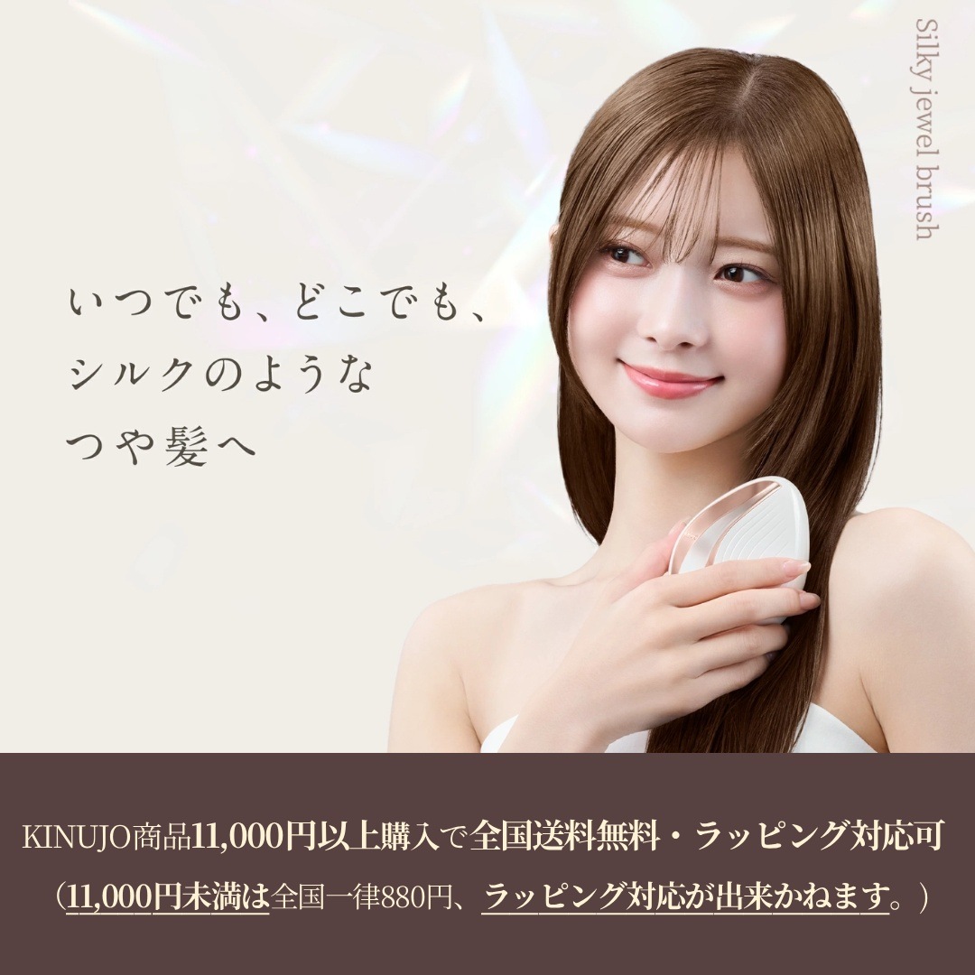 KINUJO シルキージュエルブラシ(JBK01-WH/JBK01-MC/JBK01-PN)