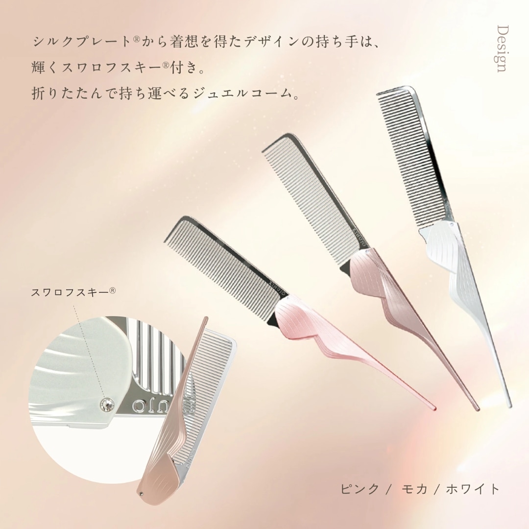 KINUJO シルキージュエルコーム(CMK01-WH/CMK01-MC/CMK01-PN)