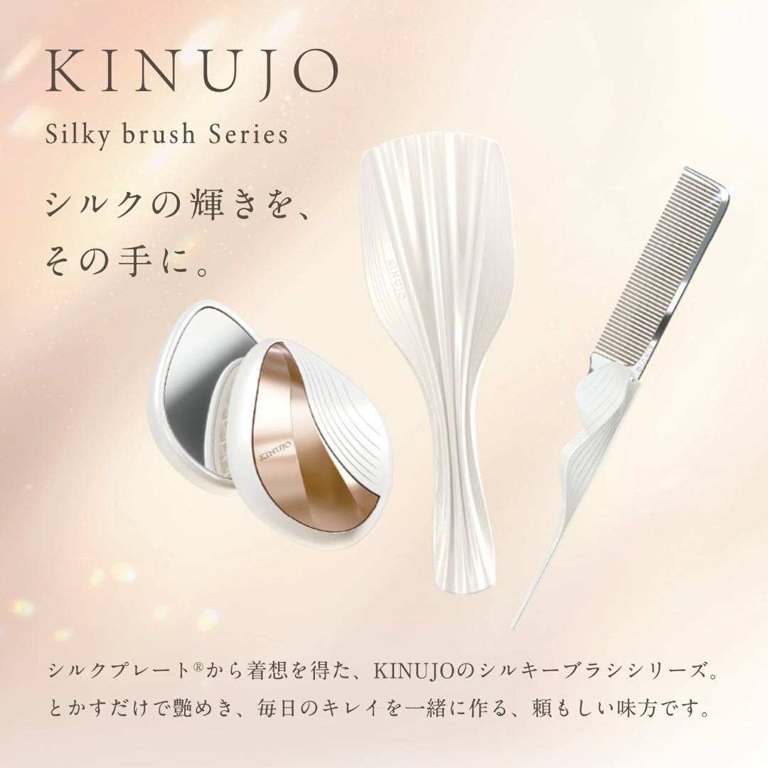 KINUJO シルキートリートメントブラシ(TBK01-WH/TBK01-BK/TBK01-PN)