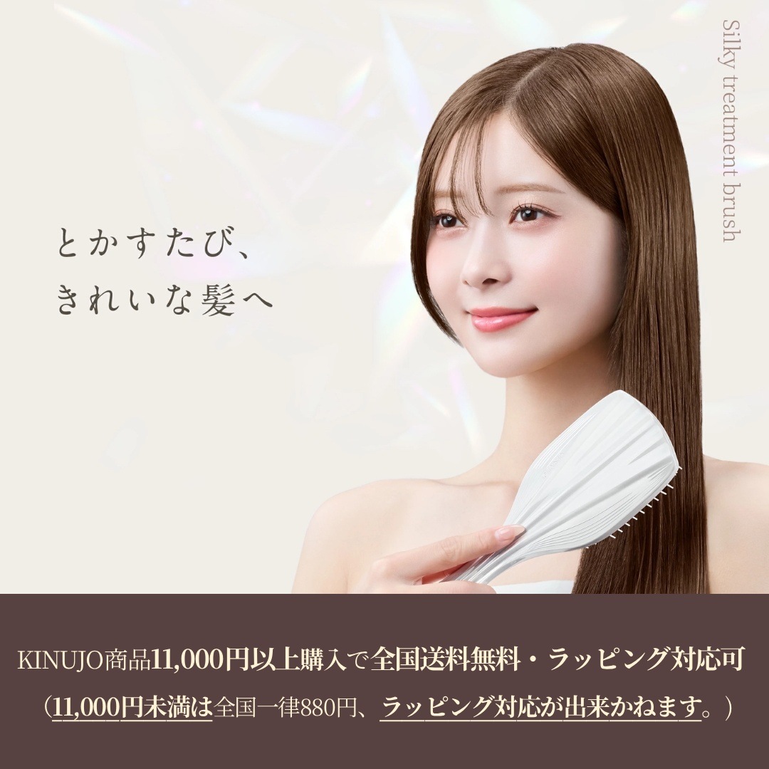 KINUJO シルキートリートメントブラシ(TBK01-WH/TBK01-BK/TBK01-PN)