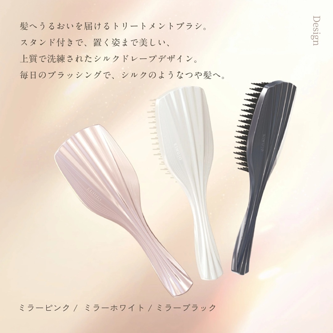 KINUJO シルキートリートメントブラシ(TBK01-WH/TBK01-BK/TBK01-PN)