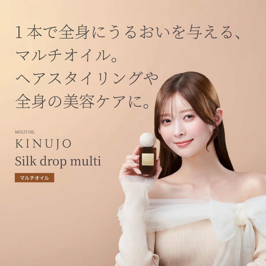 KINUJO Silk drop multi [マルチオイル](CDL02)※メーカー欠品中（入荷時期未定）