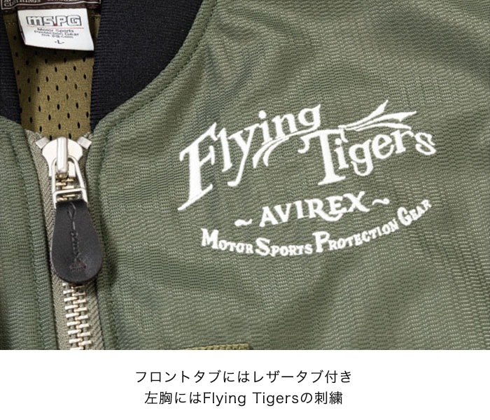 �ղ� A2L-1002 AVIREX MA-1 AIR MESH MC JAC FLYING TIGERS MODEL  [�����ʡ�5-7�Ķ����ˤ�ȯ��] AVIREX(���)