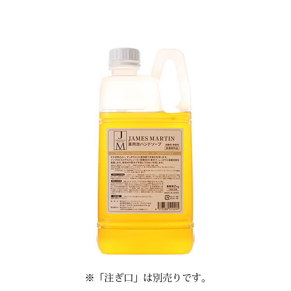 医薬部外品 薬用泡ハンドソープ 詰め替え用 2kg（注ぎ口別売り）