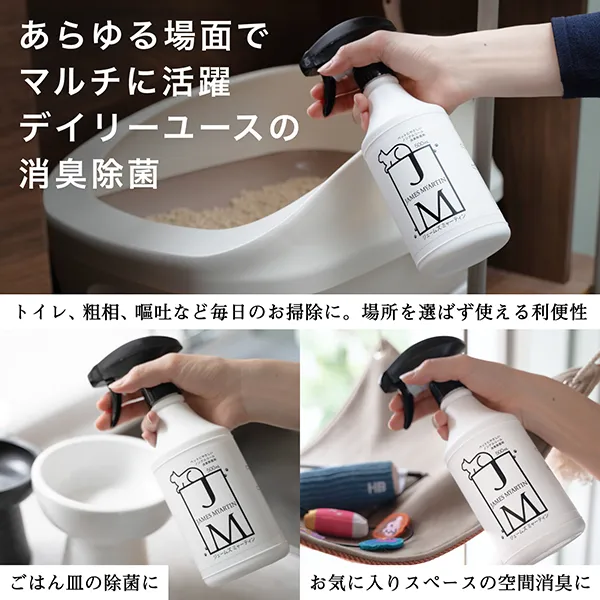 ペット用 ノンアルコール消臭除菌剤 ジェームズ・ミャーティン 500ml