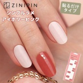 ジニピン ZINIPIN シンプルラメアイボリーピンク KB00003|貼るだけハンドネイル