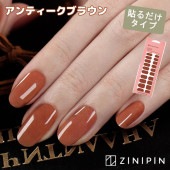 ジニピン ZINIPIN アンティークブラウン KB00032