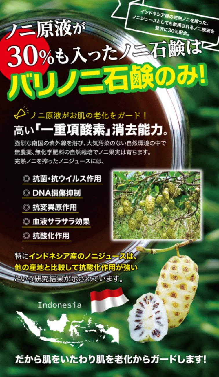 一度使えば虜になる本格的ノニ石鹸