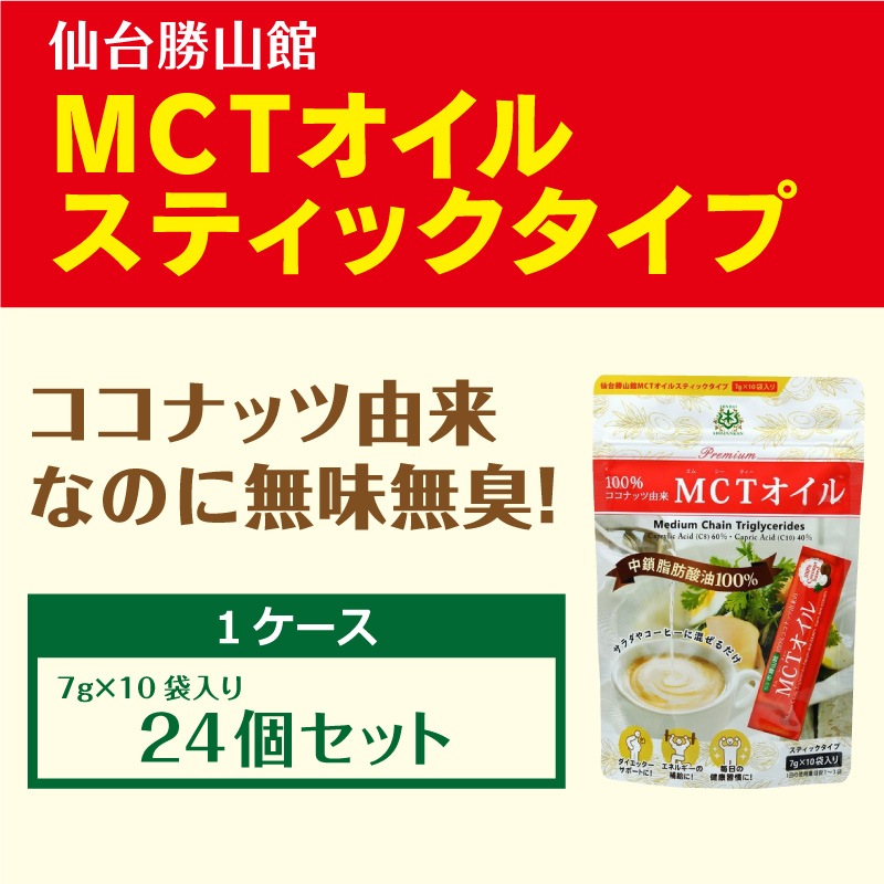 ������̵����MCT�����륹�ƥ��å�������(7g��10������)24�ĥ��å�