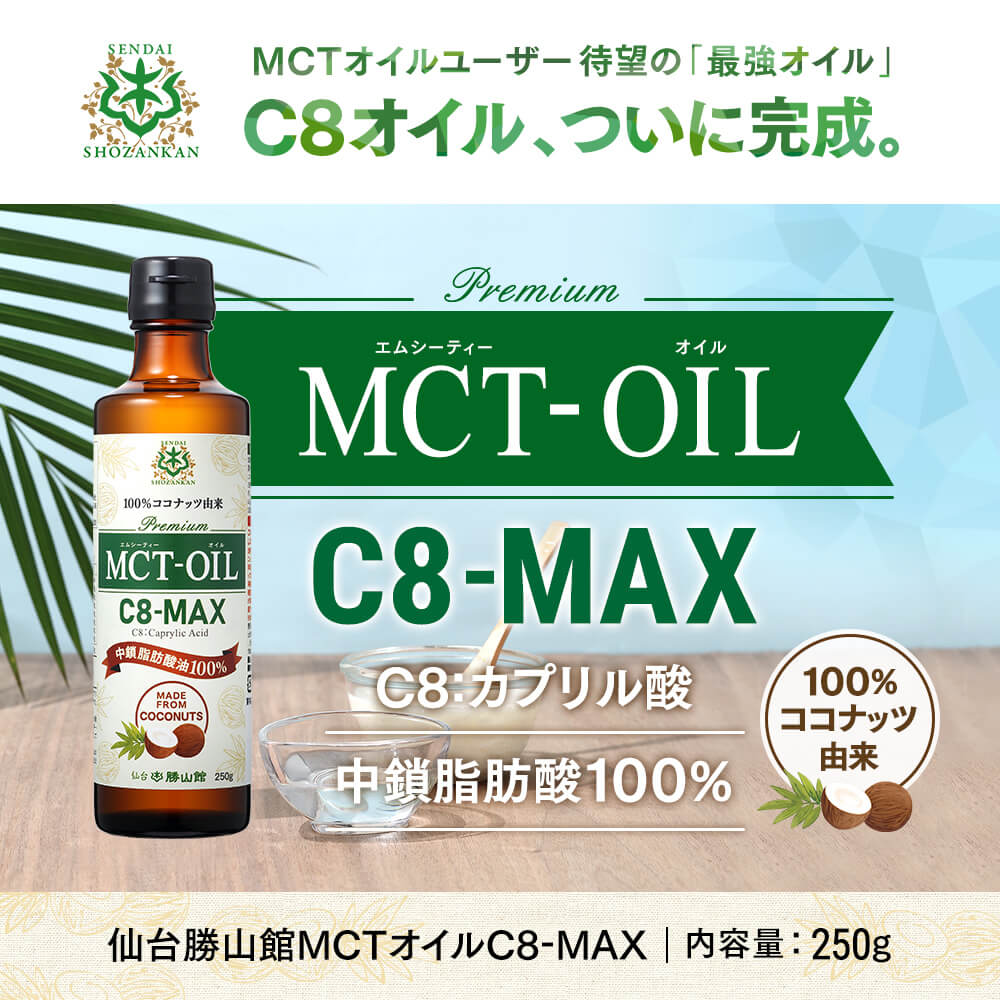 ������̵����MCT������ C8-MAX 250g(��������15�ܥ��å�)