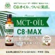 ������̵����MCT������ C8-MAX 250g(��������15�ܥ��å�)