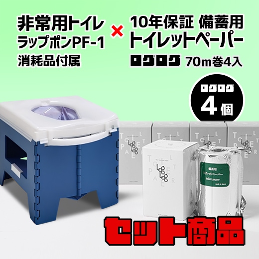 ラップポン・PF-1 本体（消耗品30回分付属） & LogLog・ MST204 10年