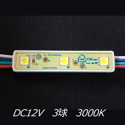 在庫限り品】ILL12V-3-150-3K_set ||【3球回転LEDモジュール150個】+ 