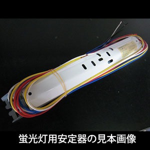 生産終了品・代替品あり】PF41SRHC1A 岩崎電気 40W1灯用 SDラピッド式 