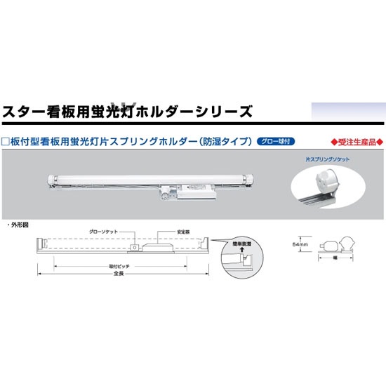 新品:梅電社:看板照明用器具 ランプFL30W 1灯用 グロー式 5台セット