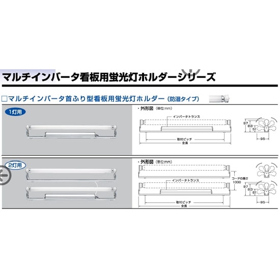 梅電社 || Z-322H-IN 32W型 2灯用 AC100～242V 50/60共用 首ふり型