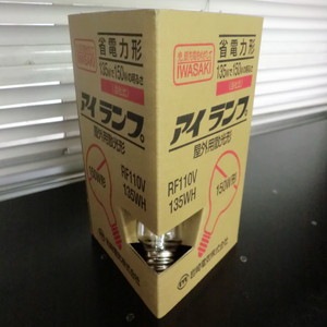 岩崎屋外投光用 RF110V 135WH 150W形 8個 RF110V135W - 屋内投光用