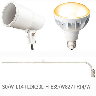 S0/W-L14+LDR30L-H-E39/W827+F14/W||【小型看板用LED投光器セット 