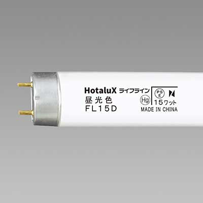 お得なケース販売！】FL15D || 直管グロースタータ形蛍光灯 ホタルクス