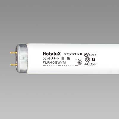 お得なケース販売！】FLR40SW/M || 直管ラピットスタート形蛍光灯