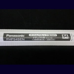 FHF54SEN || パナソニック(ナショナル) 54形 管外径(16mm) ナチュラル