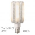 LDTS86L-G-E39 || LED ŵ(IWASAKI) ǥåLED饤ȥХ86W[Ÿַ/⳰] ľ 300W ŵ忧(2700K) 12500lm Ra70 E39 ˡ(114274mm) ̿(40000h) (:LDTS103L-G-E39)[br]