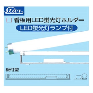 UI-41LED-6500K || 看板用LED蛍光灯ランプホルダー(40W形板付型ランプ
