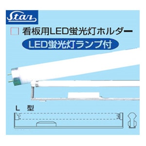 UL-21LED-6500K || 看板用LED蛍光灯ランプホルダー(20W形L型ランプ