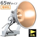 E30441M/LSAN9 || LED����� ����ŵ� ��ǥ����å��ե�åɥ��ݥ顼�� 65W�����ס��Ÿ���˥åȰ��η��� ������250W���� �ŵ忧(2700K) 7500lm Ra80 ��ѥ����� IP43 �ѱ����� AC100��242V (��:E30431M/LSAN9)�ڼ����ʎ�����ԲĎ�����󥻥��Բġ�[br]