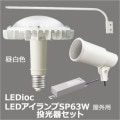 HS0/W-L14 + LDRS63N-H-E39/HS/H300A + LE070035HSZ1/2.4-A2 + F13/W || 淿糧å ŵHSۥ+ڥǥåLEDSP 63W HS :ȿͷ300W  E39+Ÿ+L(965mm)ۡԲġ[br]