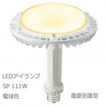 LDRS111L-H-E39/HB || LED���� ����ŵ� ��ǥ����å�LED��������SP 111W �������� �Ÿ����ַ� �ŵ忧(2700K) 17600lm Ra83 ��ˡ(��245��300mm) E39���� ��ʼ�̿(60000h) ��������(123W/100V��) (��:LDRS125L-H-E39/HB) ������ԲĎ����������ʡ�[br]