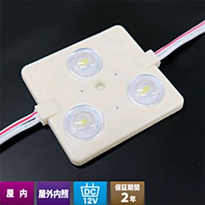 SL-12V 3LS 6500K【20個セット】 || ワイドレンズ付LEDモジュール LED