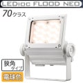 ECF7050N/LSAN8/W || LED����� ����ŵ� ��ǥ����å��ե�åɥͥ�[70���饹] ���ѥ����� �淿�������� ���⳰���� IP65 �Ÿ���¢ ���ѱ����� �ŵ忧(2700K) 7900lm Ra80 100/200��242V ��������(63.2W/200V��) ��̿(60000h) �ۥ磻�ȡڼ��������ʡ�[br]