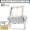 ECF8050M/LSAN8/W || LED����� ����ŵ� ��ǥ����å��ե�åɥͥ�[80���饹] ��ѥ����� �淿�������� ���⳰���� IP65 �Ÿ���¢ ���ѱ����� �ŵ忧(2700K) 9600lm Ra80 100/200��242V ��������(78.8W/200V��) �ۥ磻�� (��ECF8040M/LSAN8/W)�ڼ��������ʡ�[br]
