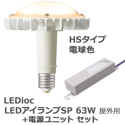 LDRS63L-H-E39/HS/H300A + LE070035HSZ1/2.4-A2 || LED電球+電源