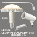 HS0/W-L14 + LDRS63L-H-E39/HS/H300A + LE070035HSZ1/2.4-A2 + F13/W || 淿糧å ŵ [ۥ]+[ǥåLEDSP63W HS :鿧ⰵʥȥꥦ250W ŵ忧 E39]+[Ÿ]+[L965mm]ڼʎԲġ[br]