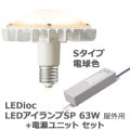 LDRS63L-H-E39/S/H300A + LE070035HSZ1/2.4-A2 || LEDŵ+Ÿå ŵڥǥåLEDSP 63W S :鿧ⰵʥȥꥦ250W ܡ ŵ忧(2700K) 5900lm Ra83 E39+Ÿ˥åȡۡڼʡ[br]