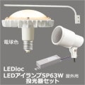 S0/W-L14 + LDRS63L-H-E39/S/H300A + LE070035HSZ1/2.4-A2 + F13/W || 淿糧å ŵ  [ۥ]+[ǥåLEDSP 63W S :鿧ⰵʥȥꥦ250W ŵ忧 E39]+[Ÿ]+[L(965mm)][ʎԲ] [br]