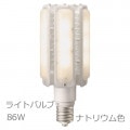 LDTS86L-G-E39/721 || LED ŵ(IWASAKI) ǥåLED饤ȥХ86W[Ÿַ/⳰] ľ 300W ʥȥꥦ࿧(2100K) 12000lm Ra70 E39 ˡ(114274mm) ̿(40000h) (:LDTS103L-G-E39/621)[br]