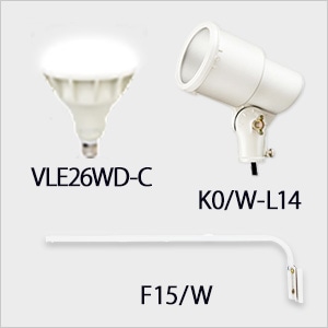 VLE26WD-C + K0/W-L14 + F15/W || LEDアームライトセット(ホワイト