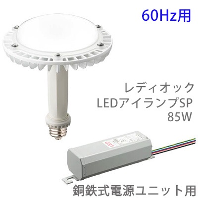生産終了品】LDRS-H400/2B-1 || レディオックLEDアイランプSP 85W[高