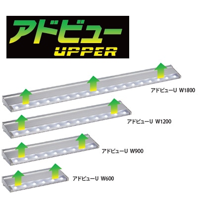 アドビューU W1800 (N) || LED外照式サイン タテヤマアドバンス
